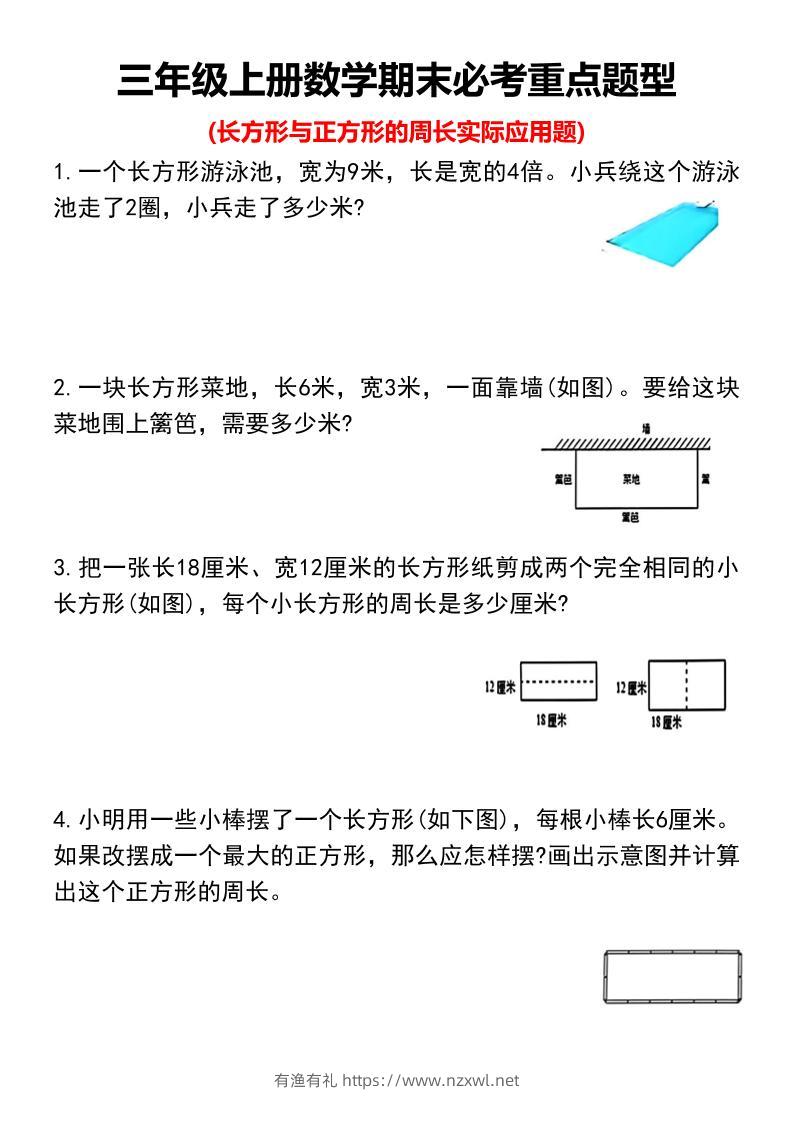 三年级上册数学期末必考重点题型-有渔有礼