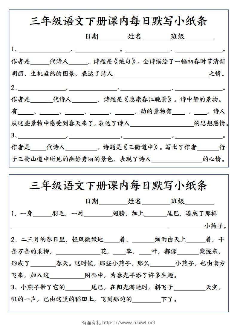 3下语文课内必背默写小卡片-有渔有礼