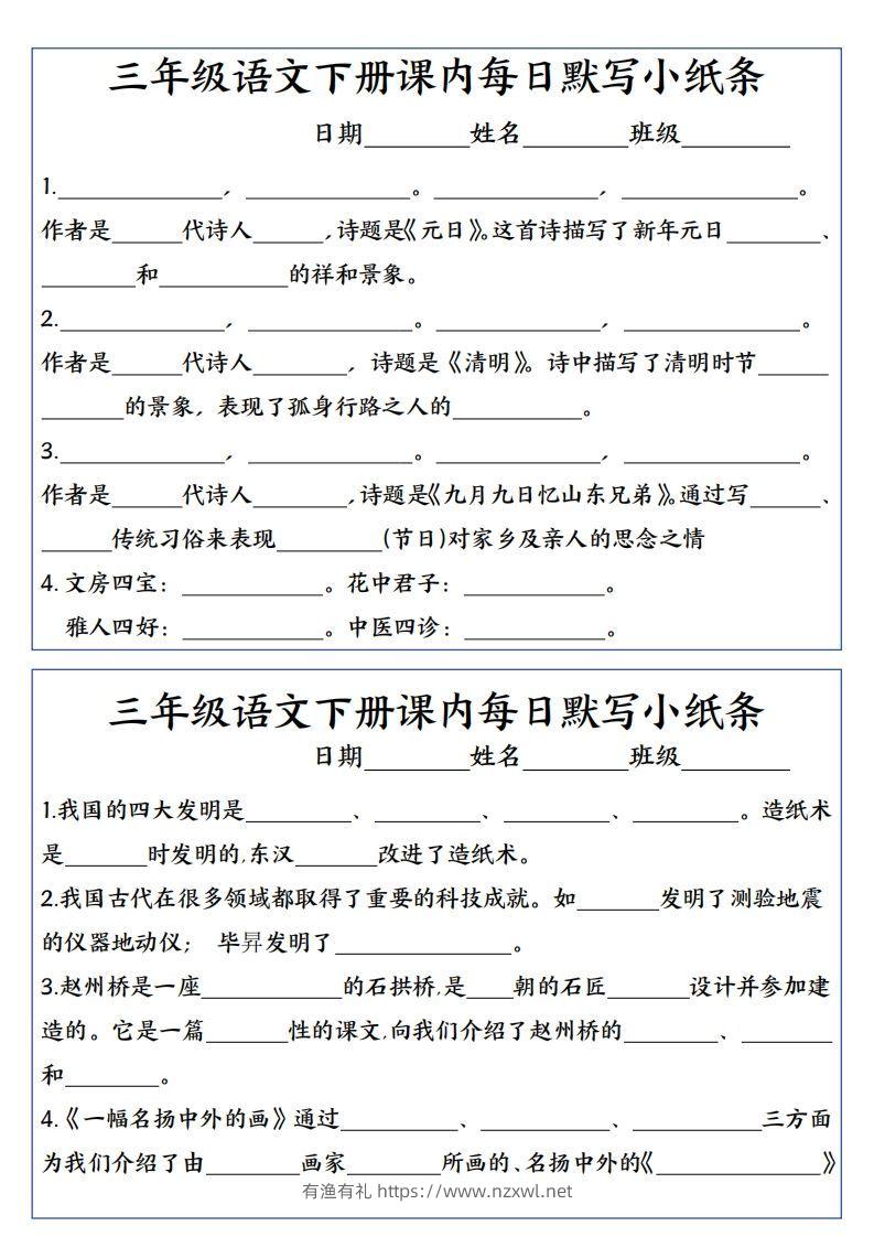 图片[3]-3下语文课内必背默写小卡片-有渔有礼