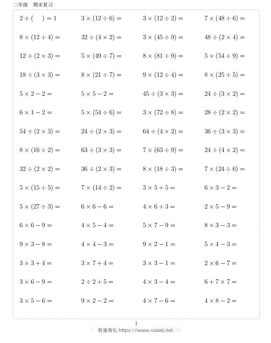 二上数学题-有渔有礼