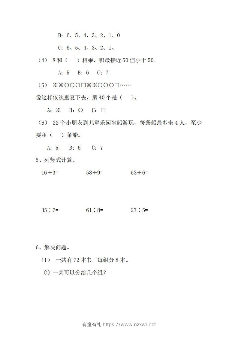 图片[2]-二（下）冀教版数学第二单元测试卷.2-有渔有礼