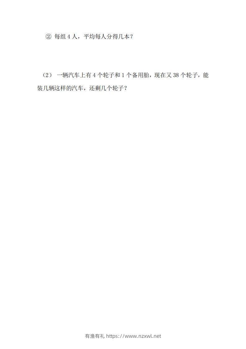 图片[3]-二（下）冀教版数学第二单元测试卷.2-有渔有礼