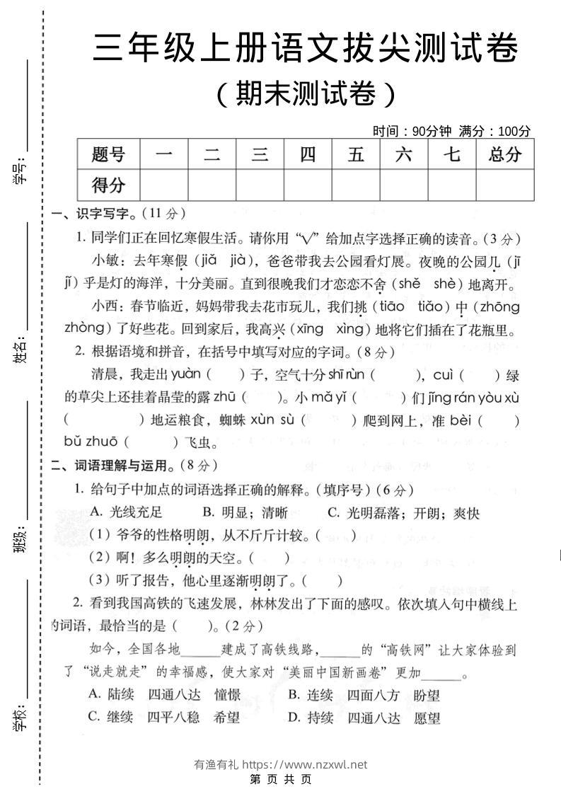 三年级上语文期末拔尖测试卷2-有渔有礼