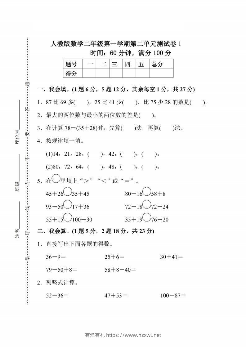 人教版数学二年级上册第二单元检测卷-有渔有礼