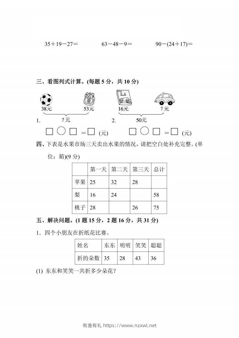 图片[2]-人教版数学二年级上册第二单元检测卷-有渔有礼