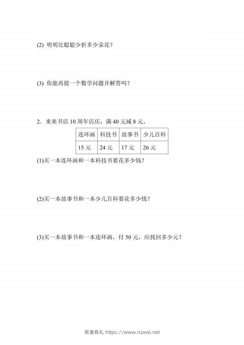 图片[3]-人教版数学二年级上册第二单元检测卷-有渔有礼