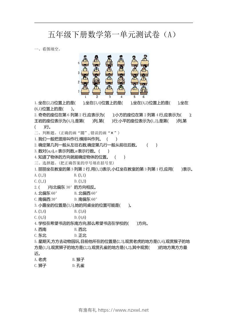 五上54制青岛版数学第一单元检测卷.1-有渔有礼