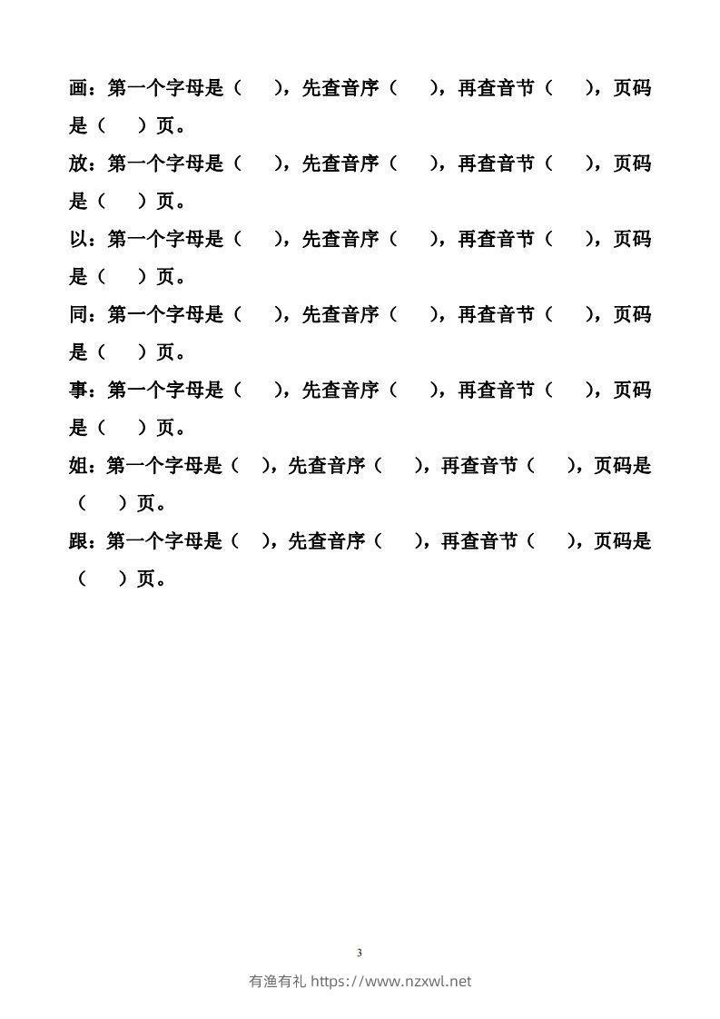 图片[3]-一年级下册音序查字法练习题-有渔有礼