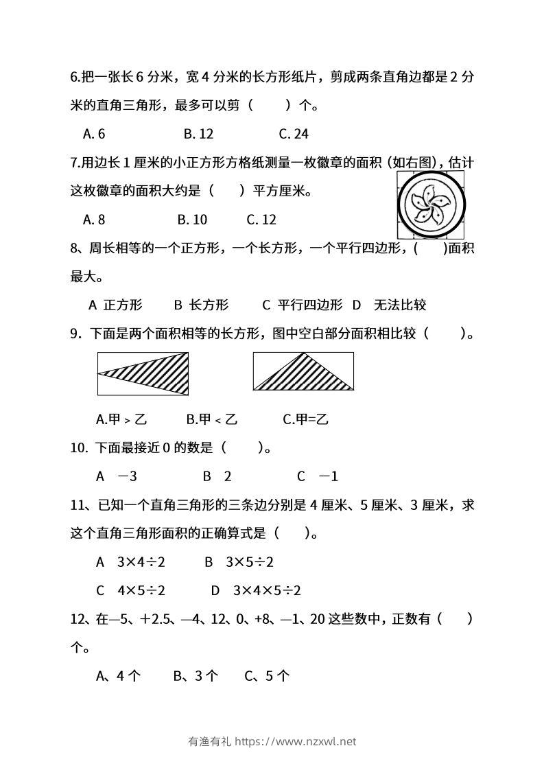 图片[2]-苏教数学五年级上学期第一次月考试题-有渔有礼