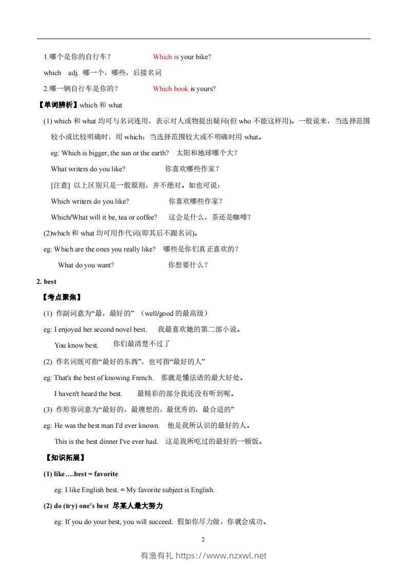 图片[2]-译林版英语七年级上册‬Unit3Welcometoourschool知识点_decrypted-有渔有礼