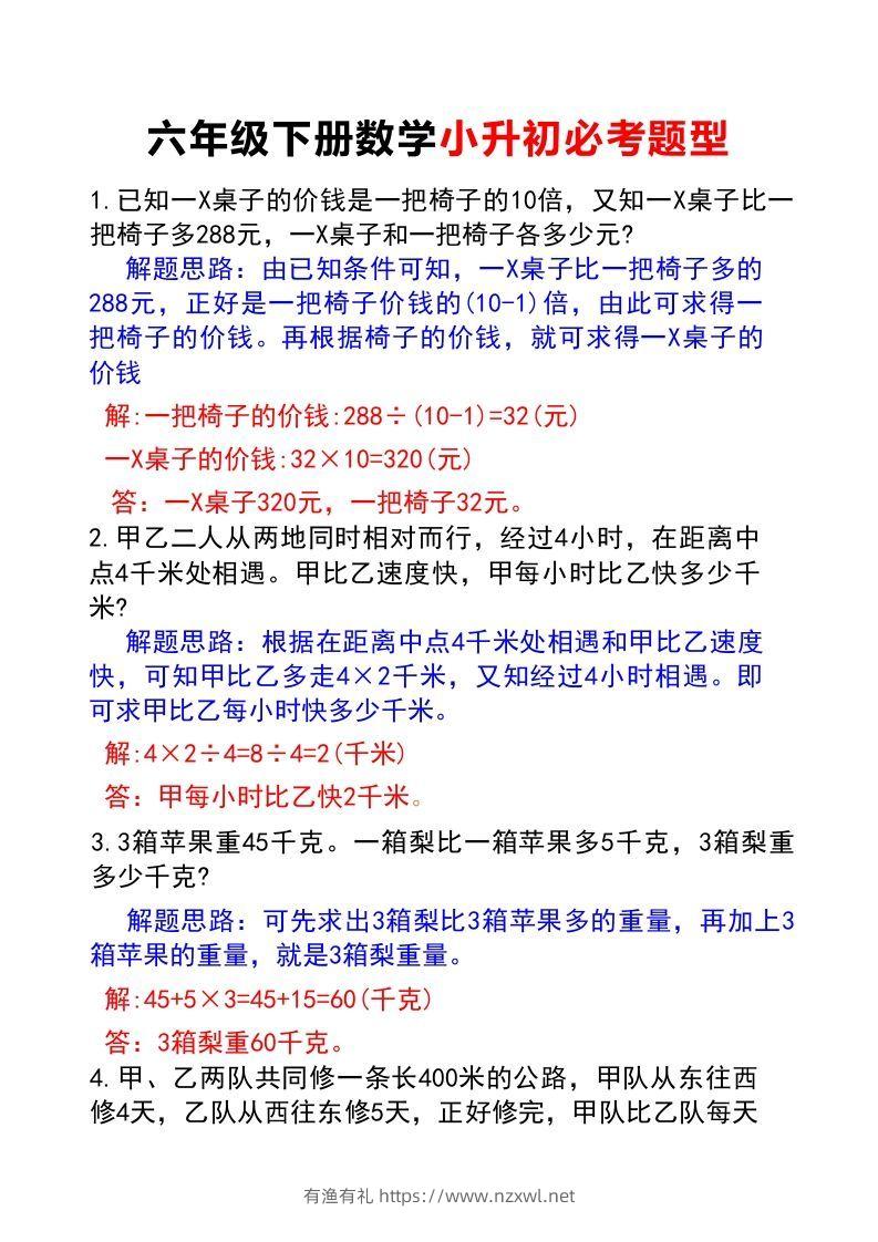 六年级下册数学小升初必考题型(答案)-有渔有礼