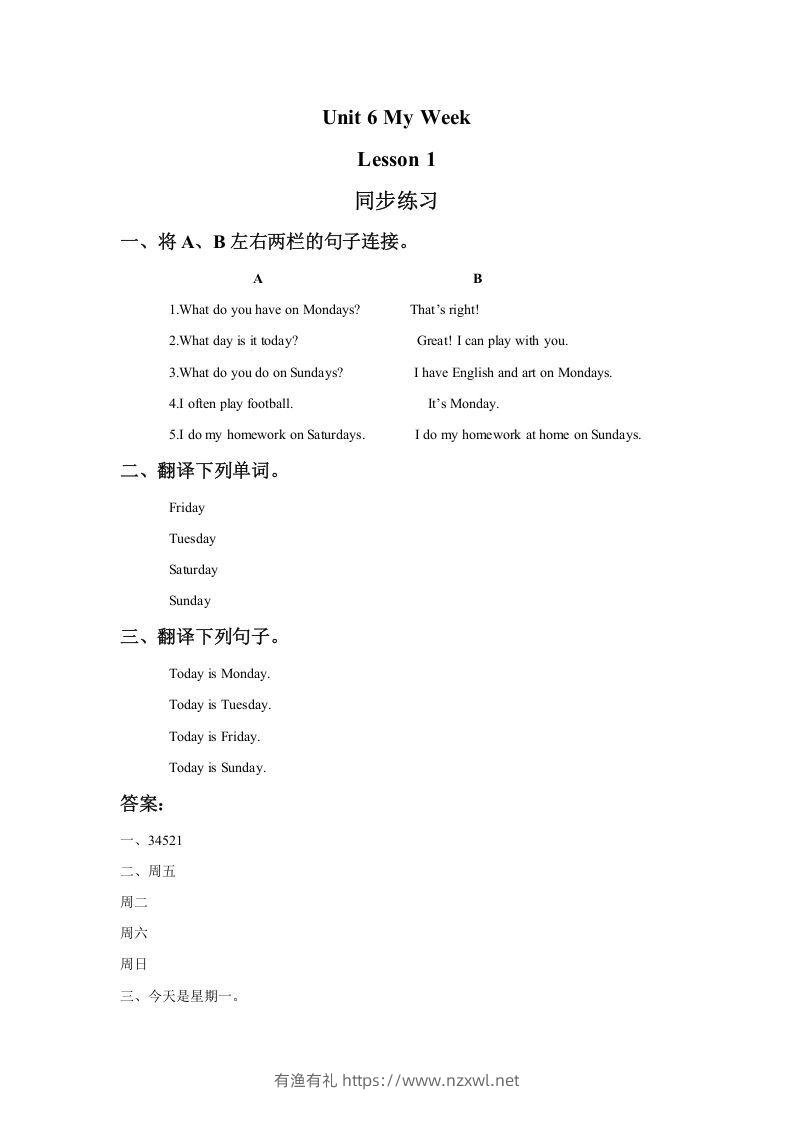 二年级英语下册Unit6MyWeekLesson1同步练习1（人教版）-有渔有礼