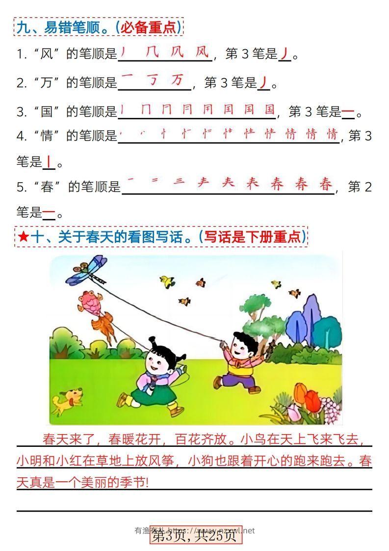 图片[3]-★3.7一年级语文下册1-4单元考点总结-有渔有礼