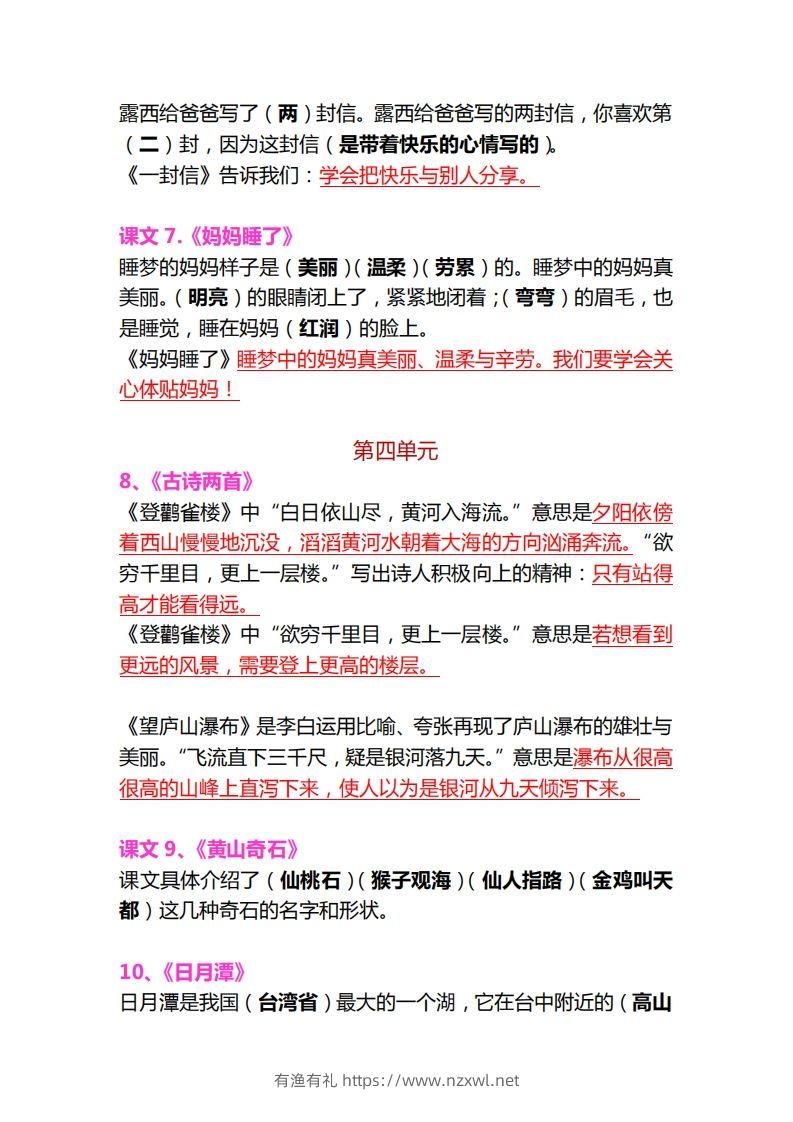 图片[3]-【各课中心思想归纳汇总】二上语文-有渔有礼