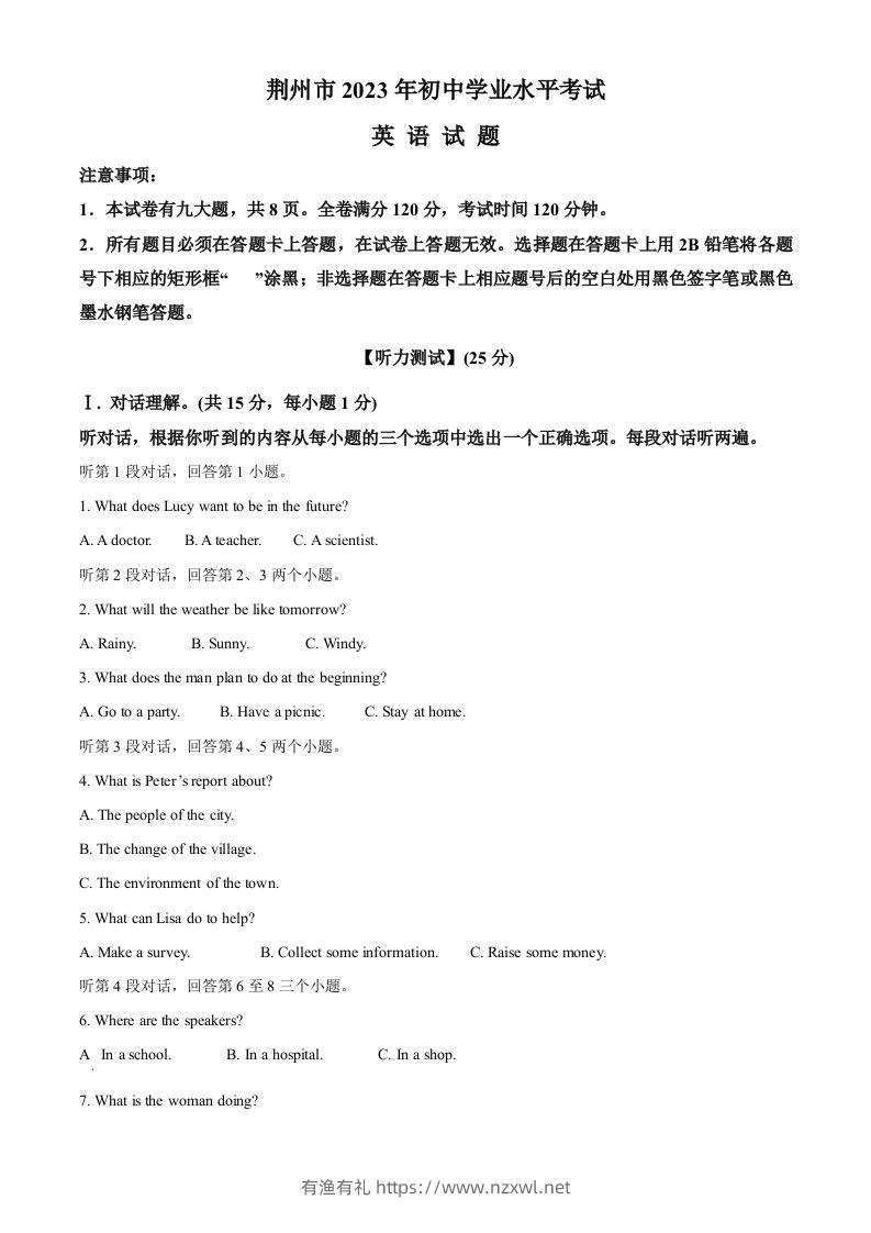 2023年湖北省荆州市中考英语真题（空白卷）-有渔有礼