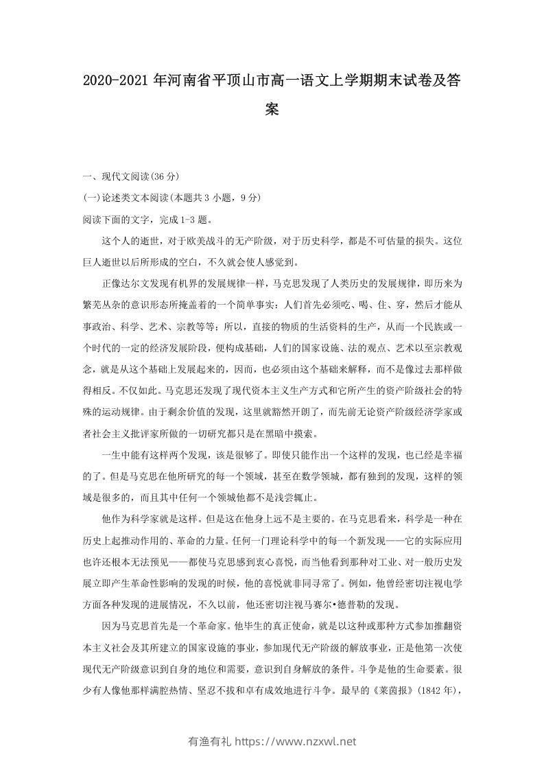 2020-2021年河南省平顶山市高一语文上学期期末试卷及答案(Word版)-有渔有礼