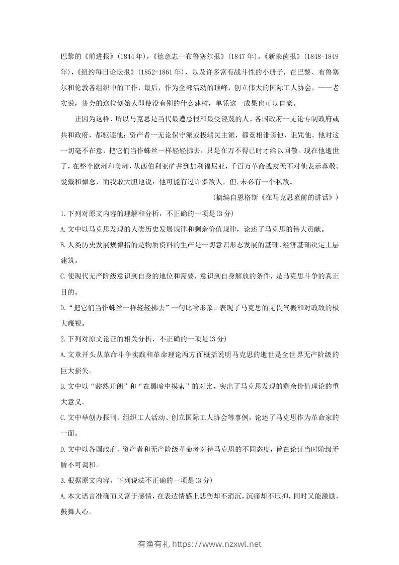 图片[2]-2020-2021年河南省平顶山市高一语文上学期期末试卷及答案(Word版)-有渔有礼