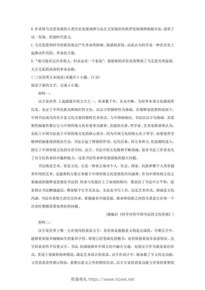 图片[3]-2020-2021年河南省平顶山市高一语文上学期期末试卷及答案(Word版)-有渔有礼