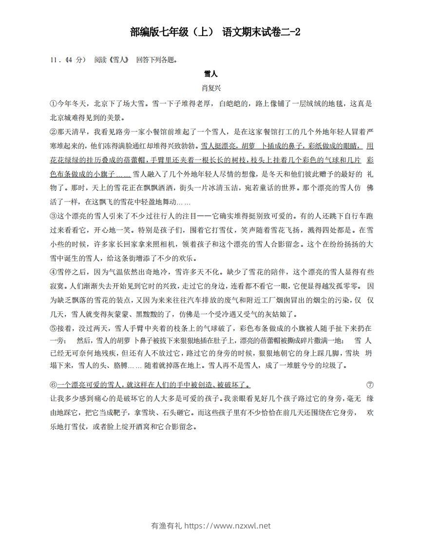 七年级（上）语文期末试卷2-2卷部编版-有渔有礼