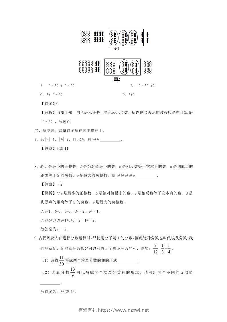 图片[2]-七年级上册数学第一章第三节测试卷及答案人教版(Word版)-有渔有礼