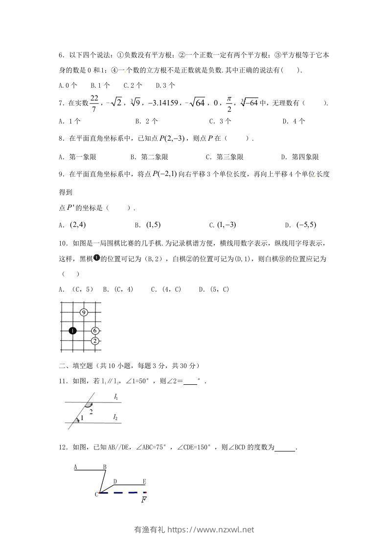 图片[2]-七年级下册数学期中试卷及答案人教版A卷(Word版)-有渔有礼