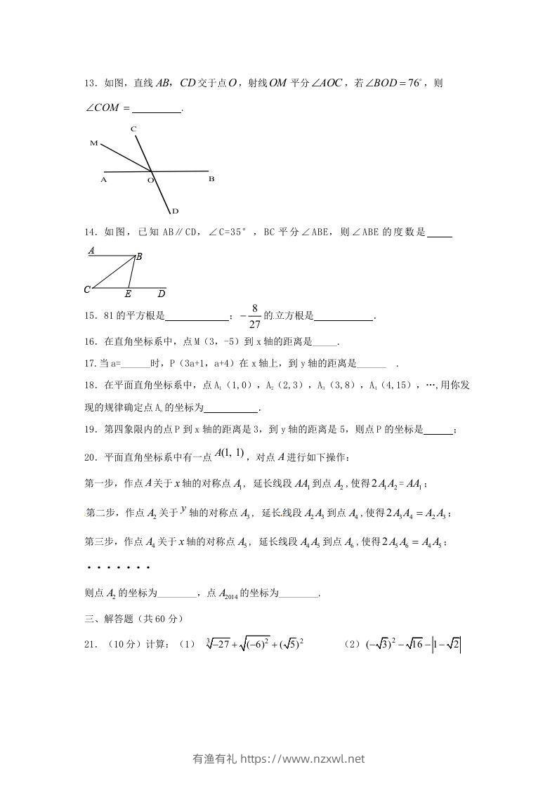 图片[3]-七年级下册数学期中试卷及答案人教版A卷(Word版)-有渔有礼
