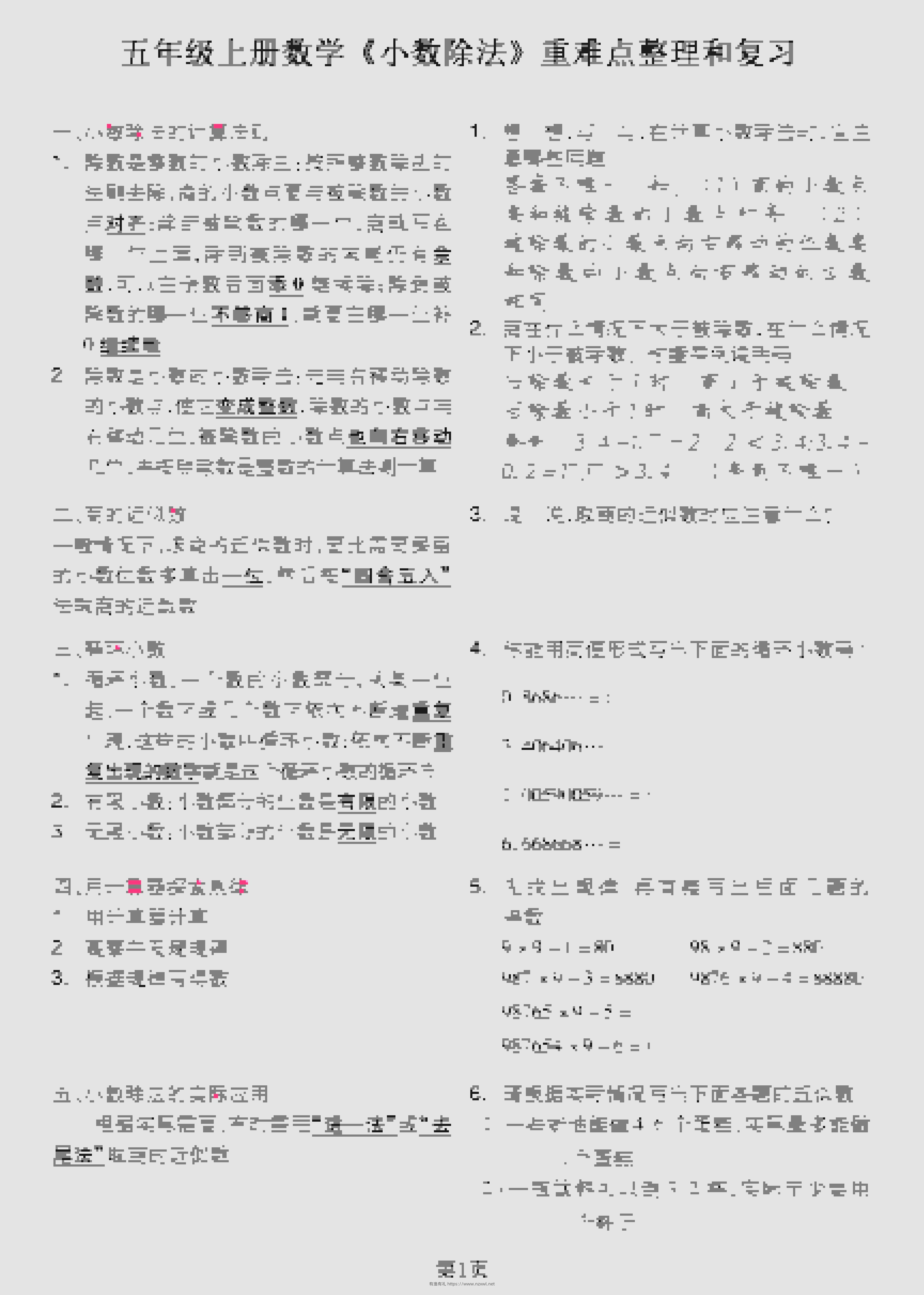 五年级上数学《小数除法》重难点整理和复习-有渔有礼