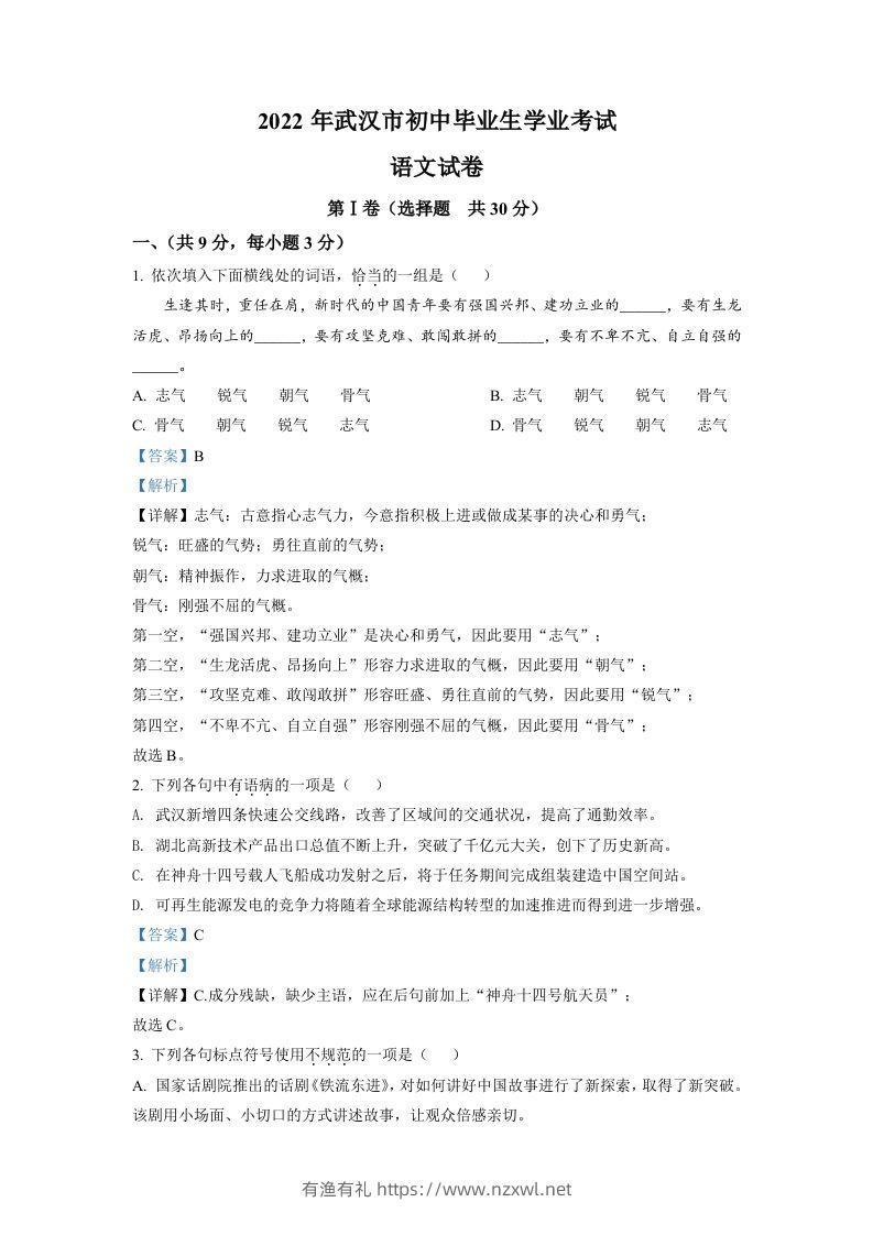 2022年湖北省武汉市中考语文真题（含答案）-有渔有礼