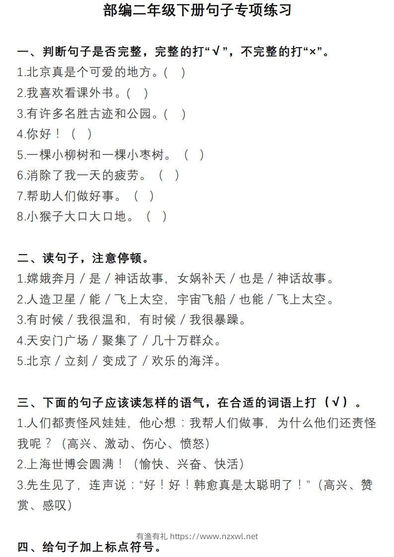 二上语文句子专项练习-有渔有礼