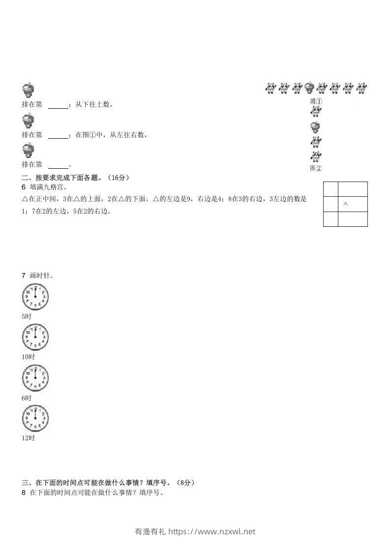 图片[2]-2022-2023学年河北邢台南宫一年级下3月月考数学试卷及答案(Word版)-有渔有礼