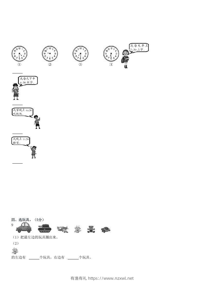图片[3]-2022-2023学年河北邢台南宫一年级下3月月考数学试卷及答案(Word版)-有渔有礼