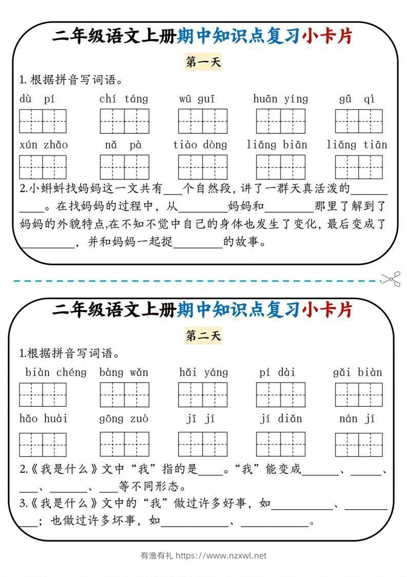 二上语文期中复习小卡片-有渔有礼