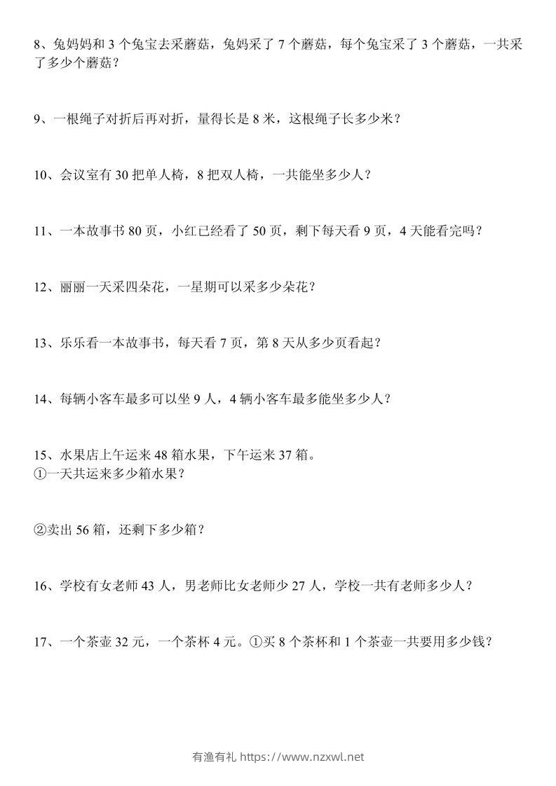 图片[3]-二上数学：重点易错题汇总-有渔有礼