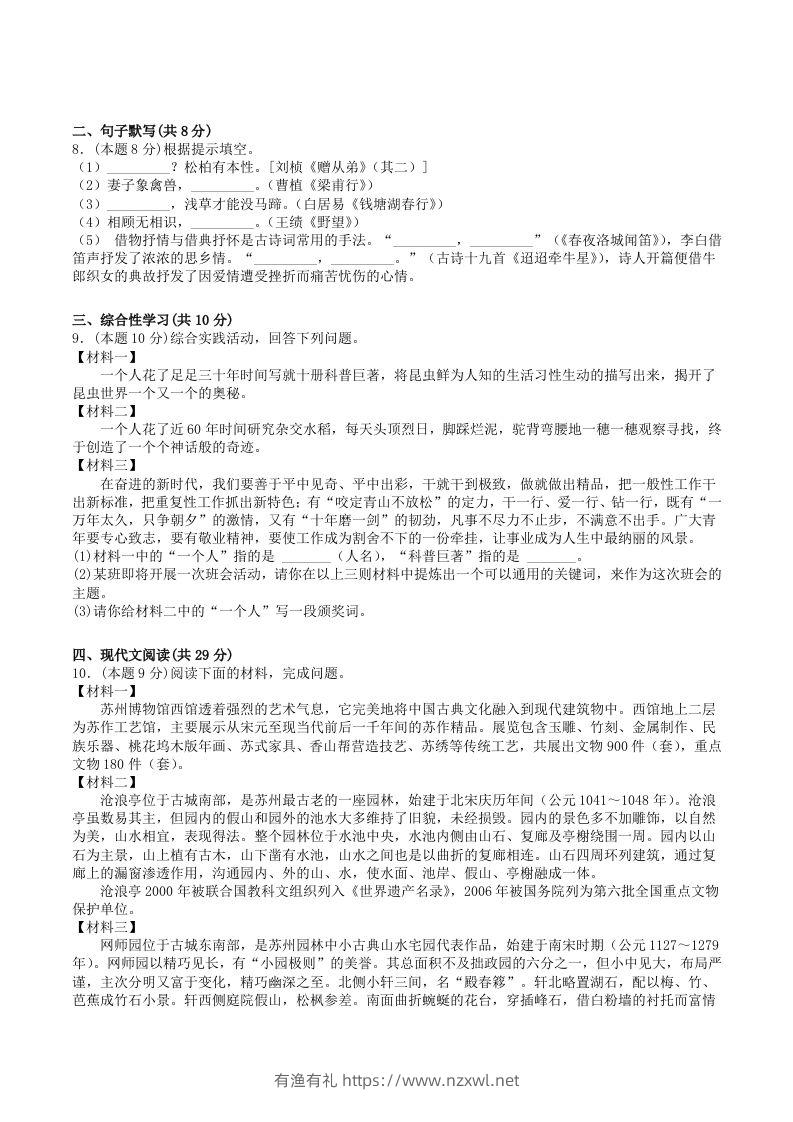 图片[2]-2022-2023学年部编版八年级语文上册第五单元学习质量检测试卷及答案(Word版)-有渔有礼