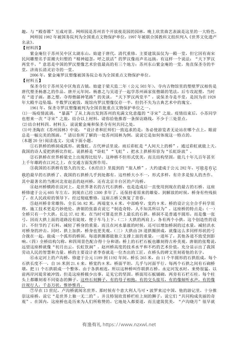 图片[3]-2022-2023学年部编版八年级语文上册第五单元学习质量检测试卷及答案(Word版)-有渔有礼