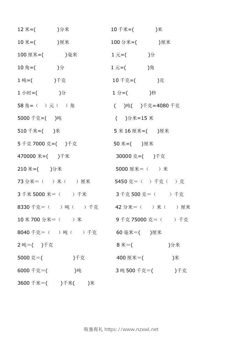 二年级数学上册单位换算专项练习-有渔有礼