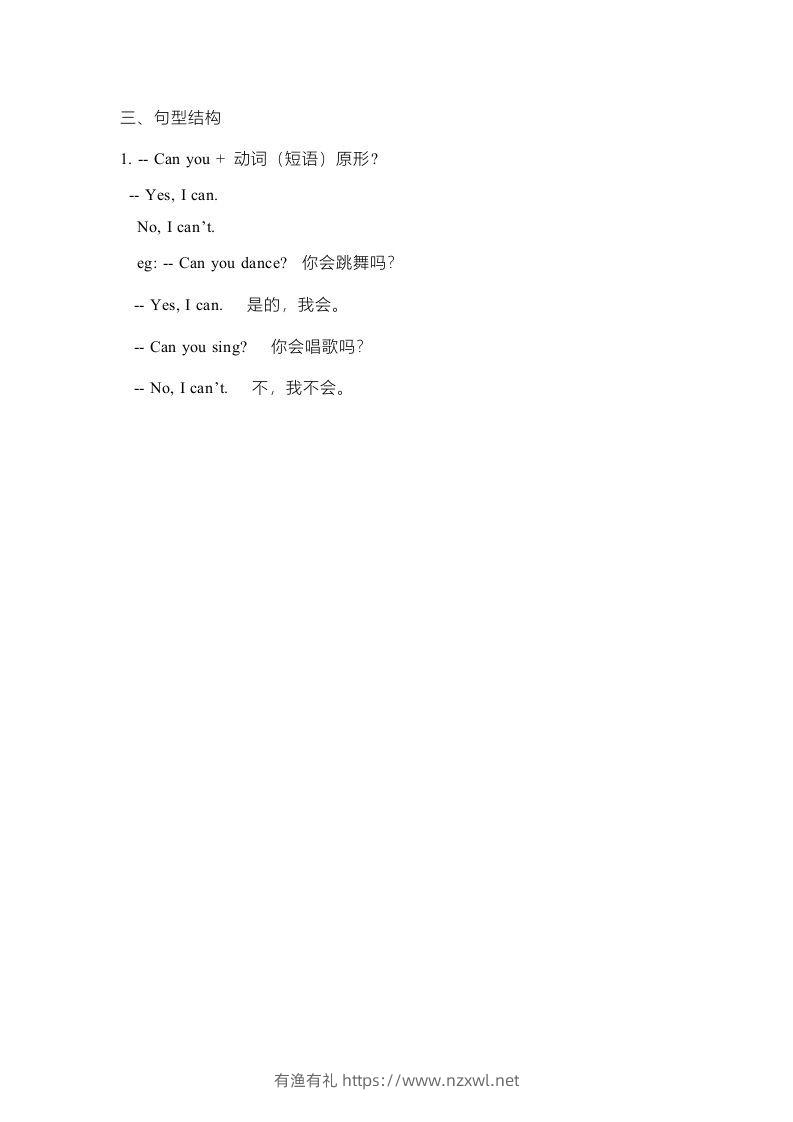 图片[2]-二年级英语下册新起点sl版2单元重点知识汇总（人教版）-有渔有礼