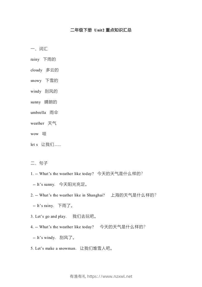 图片[3]-二年级英语下册新起点sl版2单元重点知识汇总（人教版）-有渔有礼