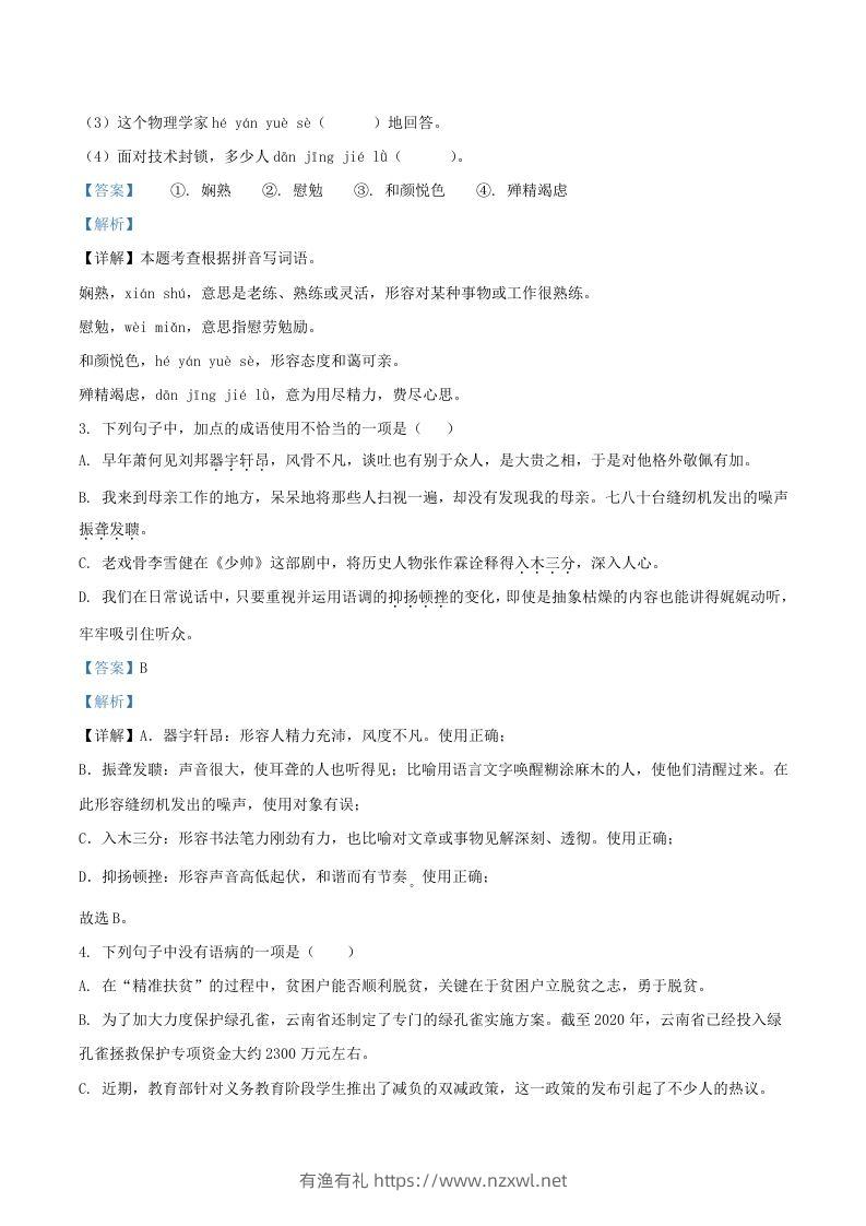 图片[2]-2022-2023学年广东省梅州市大埔县八年级上学期期中语文试题及答案(Word版)-有渔有礼