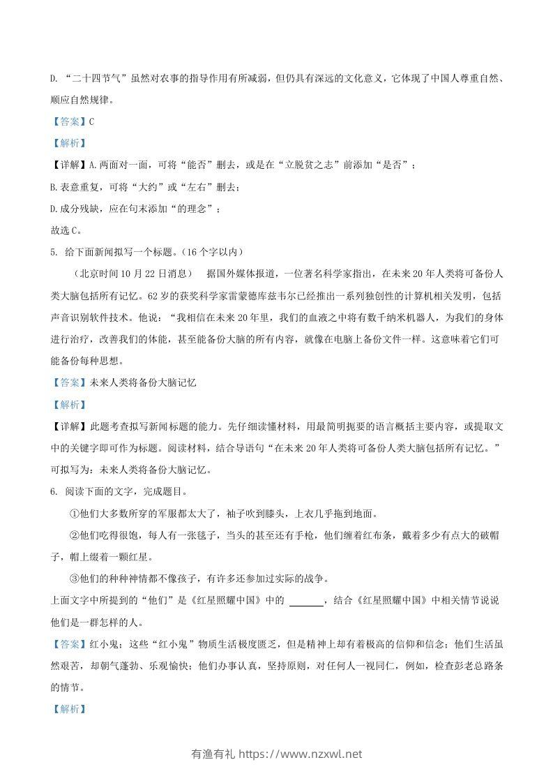 图片[3]-2022-2023学年广东省梅州市大埔县八年级上学期期中语文试题及答案(Word版)-有渔有礼
