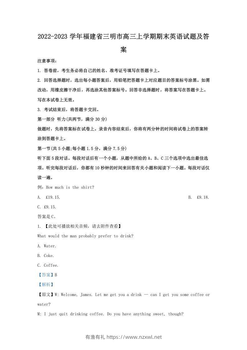 2022-2023学年福建省三明市高三上学期期末英语试题及答案(Word版)-有渔有礼