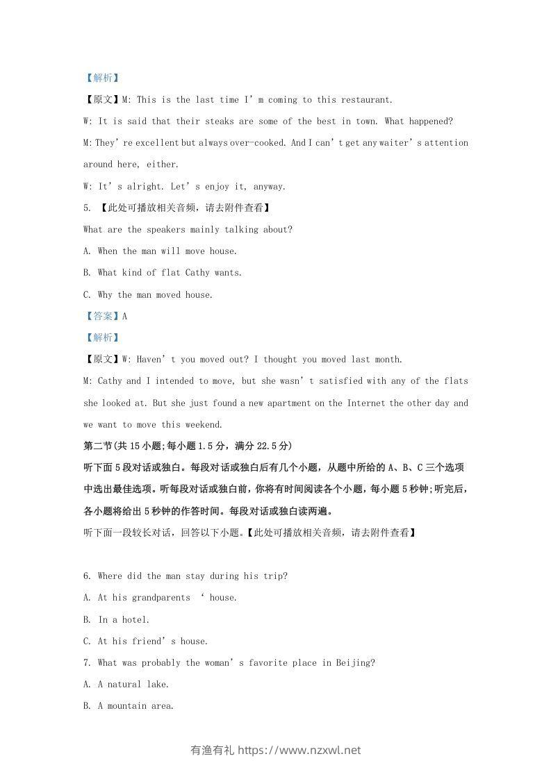 图片[3]-2022-2023学年福建省三明市高三上学期期末英语试题及答案(Word版)-有渔有礼