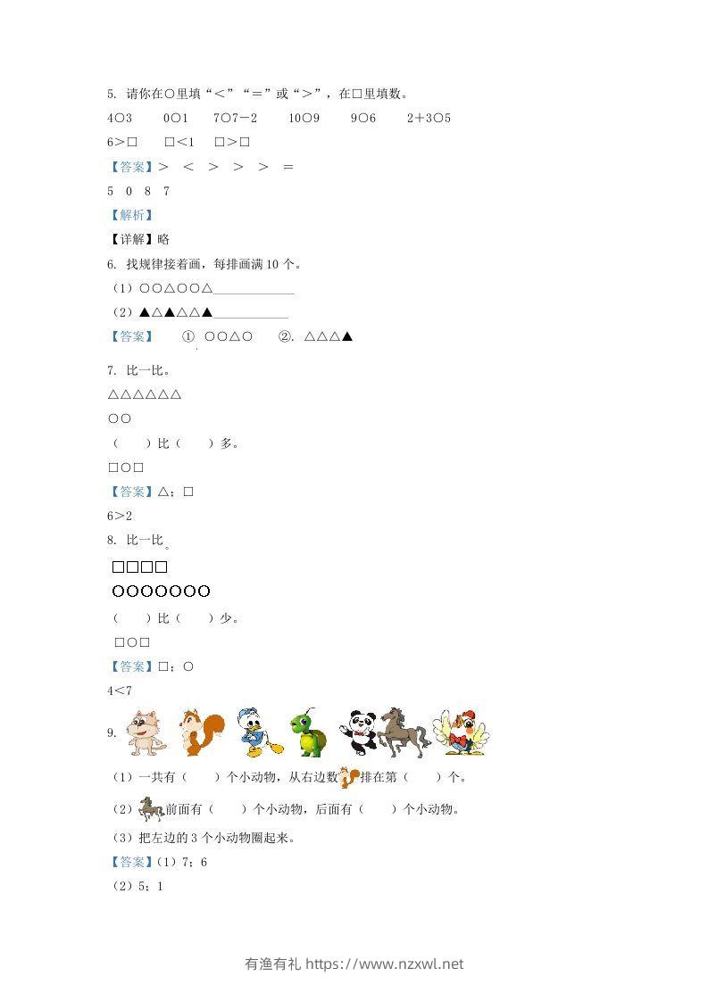 图片[2]-2021-2022学年江苏省淮安市一年级上册数学期中试题及答案(Word版)-有渔有礼