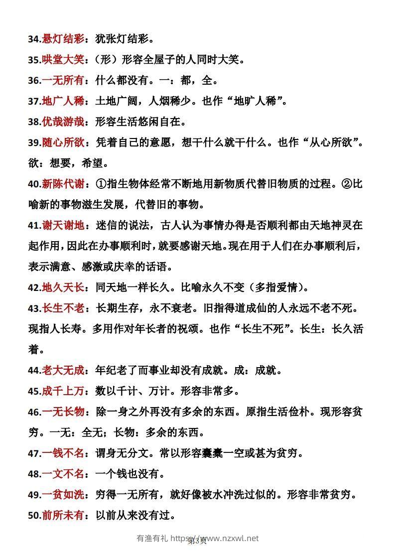 图片[3]-六年级下册语文成语积累-有渔有礼