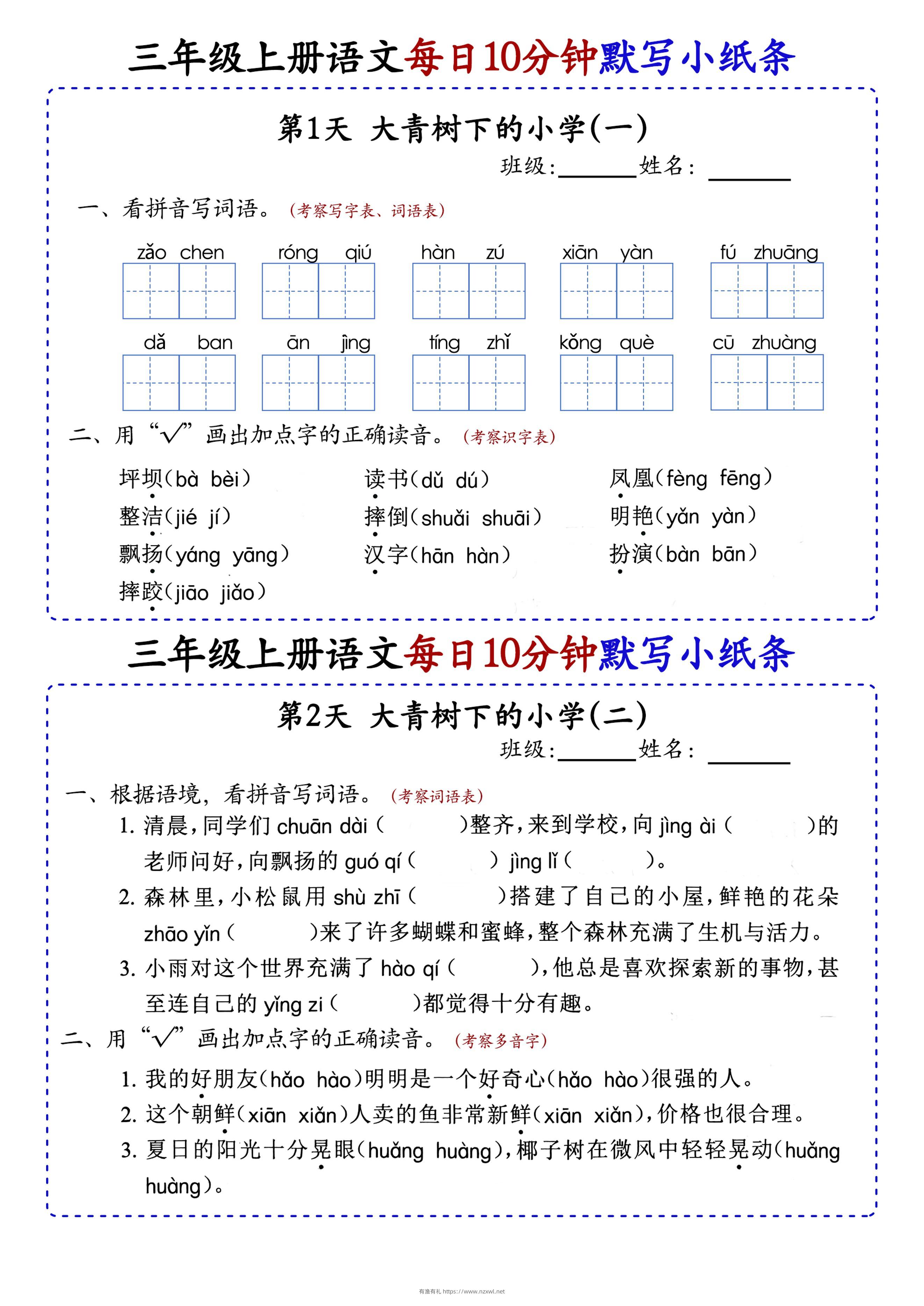 2025三年级上册语文每日10分钟默写小纸条-有渔有礼