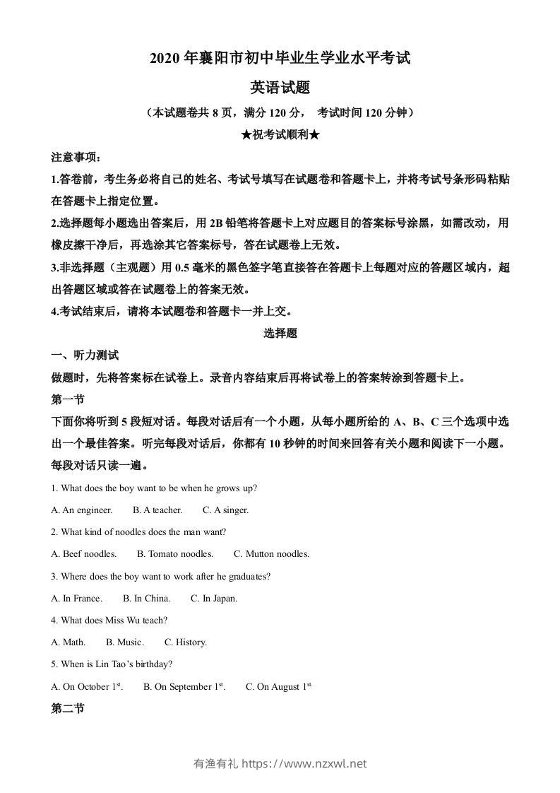 湖北省襄阳市2020年中考英语试题（含答案）-有渔有礼