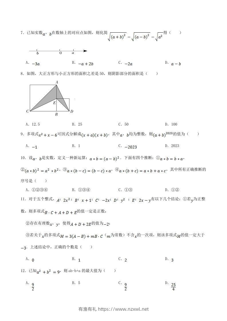 图片[2]-2023-2024学年四川省眉山市仁寿县八年级上学期期中数学试题及答案(Word版)-有渔有礼