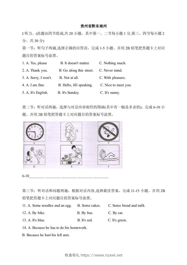 01贵州省黔东南州-2020年各地中考英语听力真题合集-有渔有礼