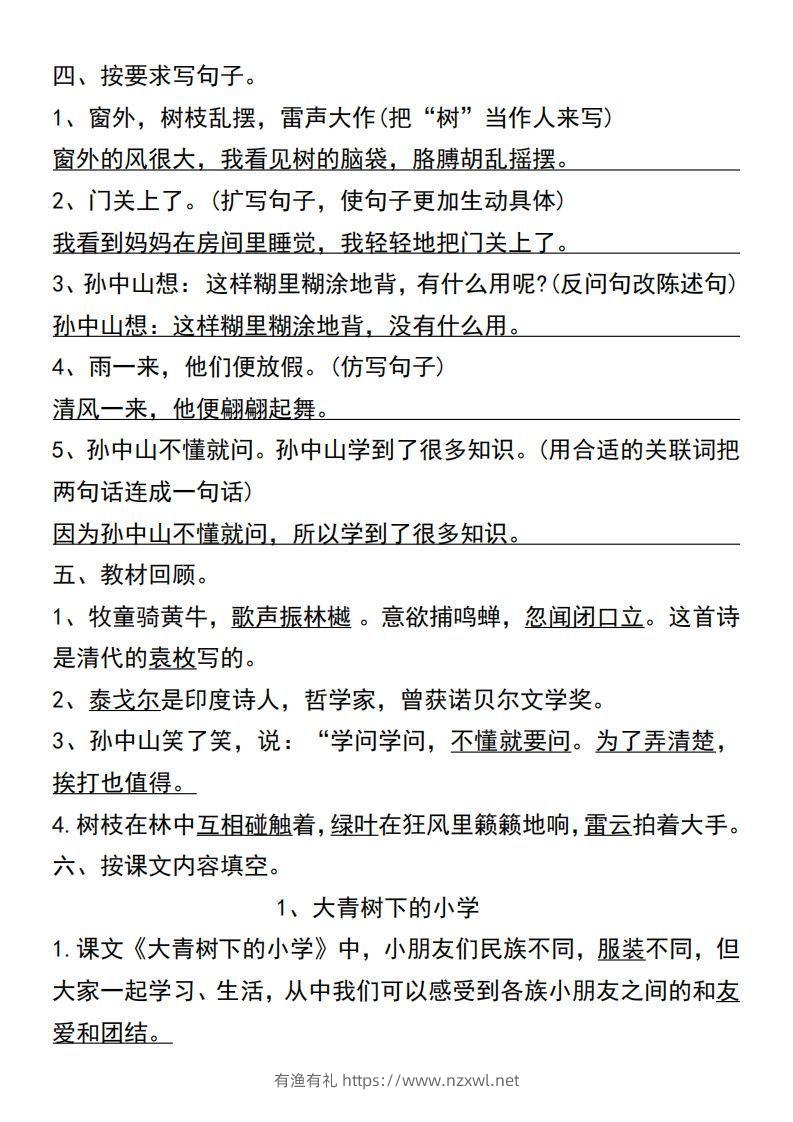 图片[2]-三年级上册语文第一单元基础知识练习-有渔有礼