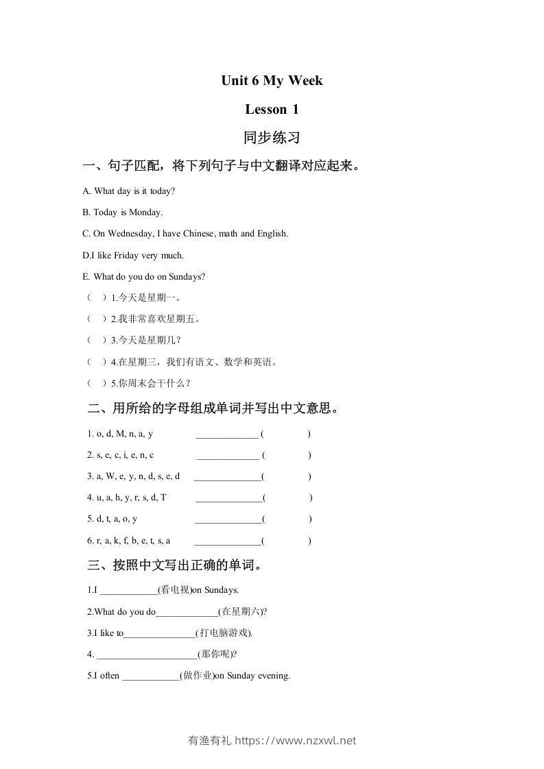 二年级英语下册Unit6MyWeekLesson1同步练习2（人教版）-有渔有礼